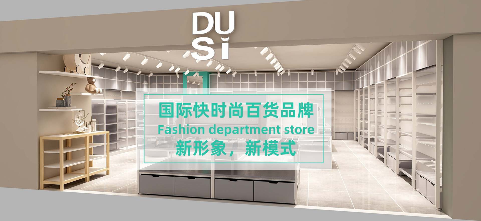 店面展示